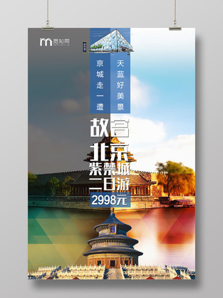 北京故宫紫禁城二日游海报北京旅游